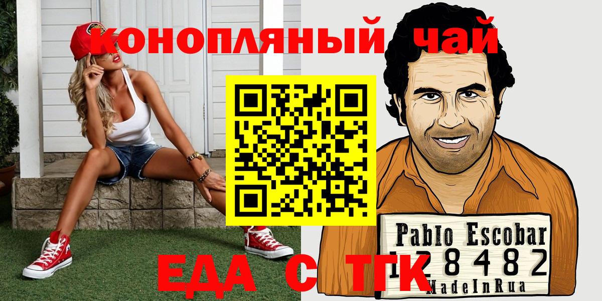 Еда ТГК марихуана  Вход с VPN  Красноперекопск 