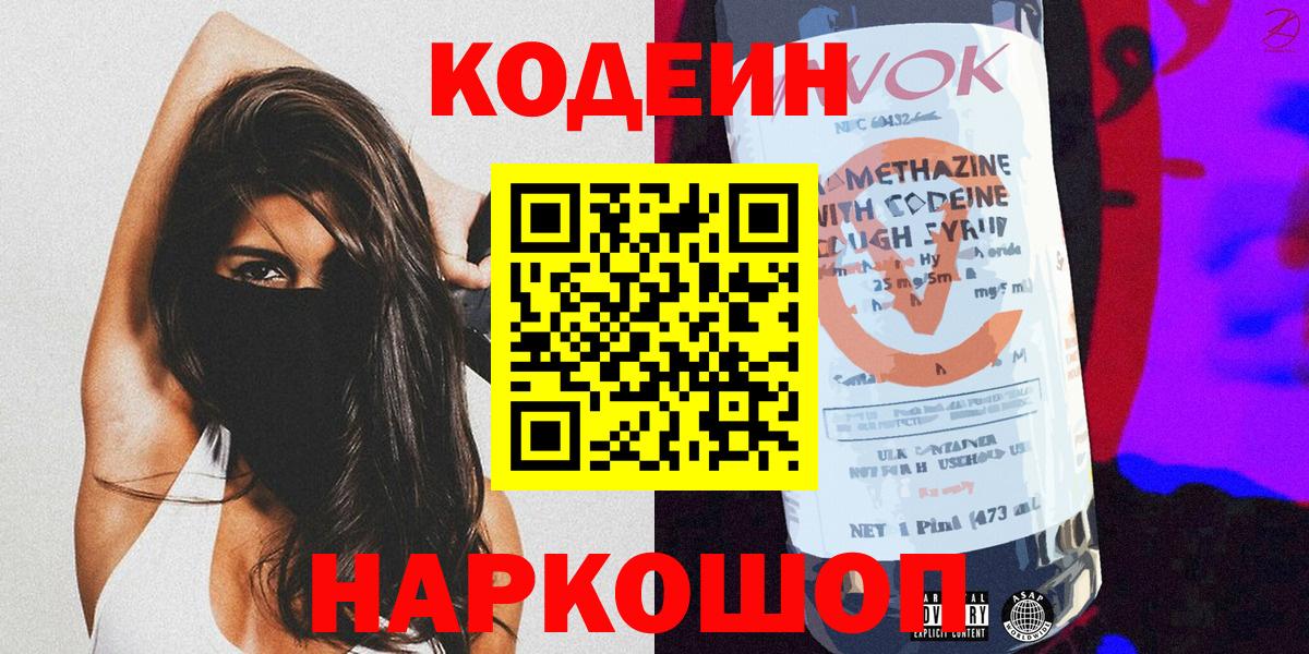 Кодеиновый сироп Lean напиток Lean (лин) Красноперекопск