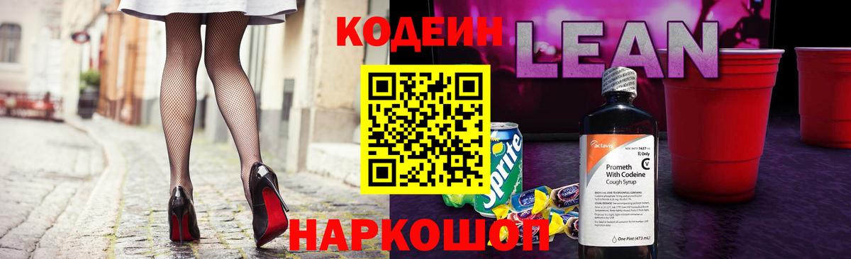 Красноперекопск  Кодеиновый сироп Lean напиток Lean (лин)  Вход с VPN  Кодеиновый сироп Lean напиток Lean (лин) 