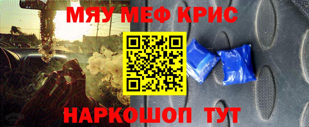 Красноперекопск  Меф кристаллы  МЯУ-МЯУ мяу мяу  Меф  Вход с VPN 