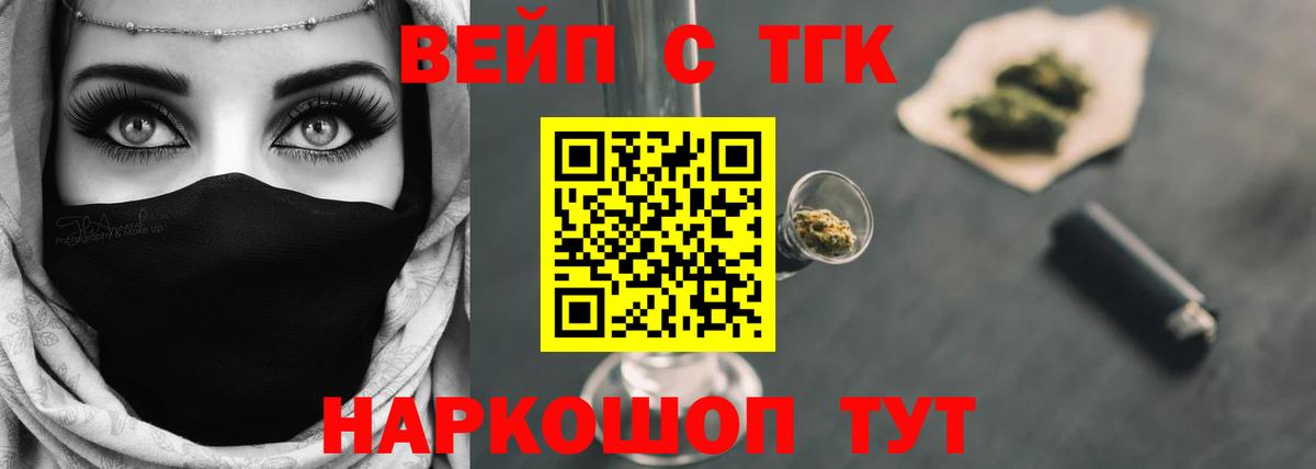 Дистиллят ТГК вейп Красноперекопск